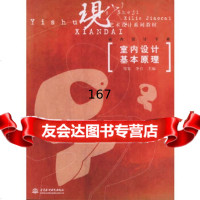 室内设计基本原理邹寅,李引水利水电出版社978431055 9787508431055