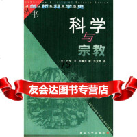 科学与宗教——剑桥科学史丛书[英]约翰·H·布鲁克,苏贤贵97873023398 9787309023398