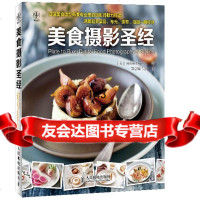 美食摄影]迪雅尔丹,郑会如,吴浩人民邮电出版社97871153274 9787115329974