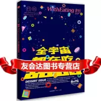 食帖05:全宇宙都在吃甜品林江中信出版社978653860 9787508653860