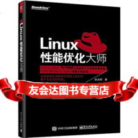 Linux性能优化大师赵永刚电子工业出版社9787121264726