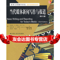 当代媒体新闻写作与报道(第六版)(新闻与传播学译丛国外经典教材系列)(美)伊图尔, 9787300106977