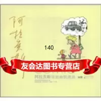 阿拉贡斯哑剧幽默漫画:抽烟瑟吉奥·阿拉贡斯,尹乔凤凰出版传媒集团,译林出版社9787 9787544705714
