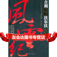 风云纪--吉利沃尔沃全记录王自亮975119253红旗出版社 9787505119253