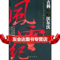 风云纪--吉利沃尔沃全记录王自亮975119253红旗出版社 9787505119253