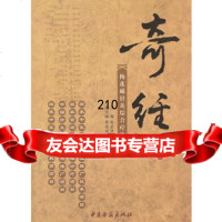 【9】奇经梅花磁针灸综合疗法97815200583张必清,张伟强,中医古籍出版社 9787515200583