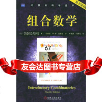 组合数学(原书第4版)——计算机科学丛书(美)布鲁迪(Brualdi,R.A.)著, 9787111153603