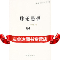 肆无忌惮林采宜作家出版社976336017 9787506336017