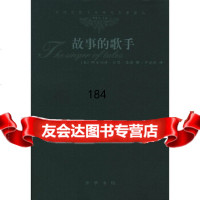 故事的歌手(美)阿尔伯特·贝茨·洛德,尹虎彬9787101037388中华书局