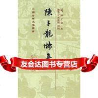 陈子龙诗集(精)(中国古典文学丛书)97832543663(明)陳子龍, 9787532543663
