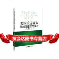 美国重返亚太战略的缘起与演进李振广97813642507中国经济出版社 9787513642507
