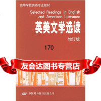 英美文学选读(增订版)吴翔林注中译出版社(原中国对外翻译出版公司)9701 9787500114277