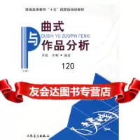 曲式与作品分析下册(附)茅原,庄曜著人民音乐出版社9787103032411
