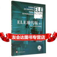 ELE现代版A1(附1张MP3)博洛维奥等上海译文出版社978327651 9787532765133