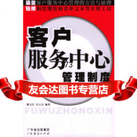 客户服务中心管理制度表单文本滕宝红,史立宣著广东经济出版社97876777343 9787806777343