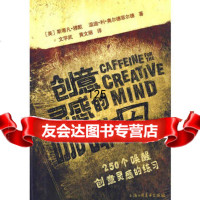 创意灵感的(美)穆默,(美)温奥尔德菲尔德；文学武,黄文上海人民美术出版社978 9787532265398