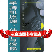 [9]手持机原理使用与检修许华著北京工业大学出版社978638479 9787563908479