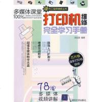 打印机维修完全学习手册(配)(硬件工程师维修丛书)沈兆龙清华大学出版社9787302 9787302216049