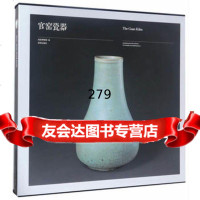 官窑瓷器978134020故宫博物院编,故宫出版社 9787513409520