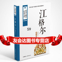 江格尔:蒙古族英雄史诗色道尔吉中国国际广播出版社9778303 9787507838503