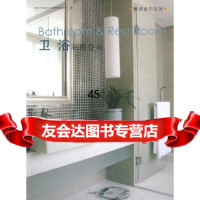 [9](解读室内空间)卫浴:私密空间(景观与建筑设计系列)97861147641深圳市创 9787561147641