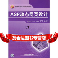 [9]ASP动态网页设计9787113084868宋维堂,中国铁道出版社