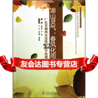 [9]湖山灵气春风化雨:广东省潮州市高级实验学校德育文集978660329陈伟群,李 9787566800329
