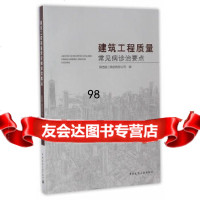 建筑工程质量常见病诊治要点王巧莉中国建筑工业出版社9787112201938