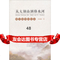 [9]从大别山到修水河:祖父祖母回忆录978348444张瑞旗,中州古籍出版社 9787534848544