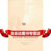 [9]恩培多克勒斯宾诺莎的光芒(法)罗曼·罗兰,赵英晖上海人民出版社97872081142 978720811422