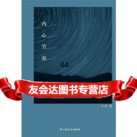 [9]内心节奏978321566顾继东,上海文艺出版社 9787532156856