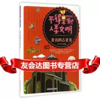 的古建筑知识达人成都地图出版社975704461 9787555704461