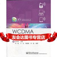 [9]WCDMA无线网络实战指南9787121148255孙宇彤,何侃,电子工业出版社