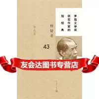[9]释疑者9787020094677陈忠实,人民文学出版社