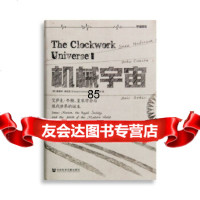 [9]机械宇宙:艾萨克牛顿、皇家学会与现代世界的诞生(精装版)9797775 9787509777855