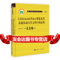 [9]Littlewood--Paley理论及其在流体动力学方程中的应用9787030334 97870303341