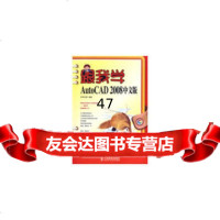 [9]跟我学AutoCAD2008中文版科杰科技人民邮电出版社9787115194862
