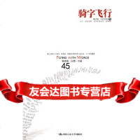 [9]骑字飞行9787300101316韩国强,中国人民大学出版社有限公司