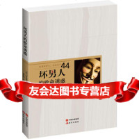 [9]坏男人的致命诱惑(韩)林仙境现代出版社97814306521 9787514306521