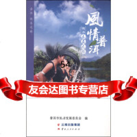 【9】风情普洱：纯净本真之旅梁荔,刘军,普洱市旅游发展委员会云南人民出版社97872221 978722213149