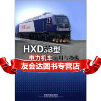 [9]HXD3B型电力机车运用与操纵包学志中国铁道出版社9787113128692