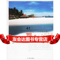 【9】马尔代夫：即将消失的人间天堂丁一四川美术出版社97841022258 9787541022258
