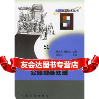 [9]公路地基处理/公路施工技术丛书9787114044632殷永高,屠筱北,人民交通出版社