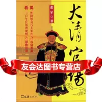 [9]大清官场97876769737张军,文汇出版社 9787806769737
