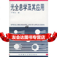 [9]光全息学及其应用9787810451161于美文,北京理工大学出版社