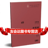 [9]歌鼓魂许舒压上海音乐出版社972315103 9787552315103