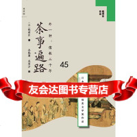 [9]茶事遍路(外一篇:儒教三千年)97863382682[日]陈舜臣,龙利方,余晓潮 9787563382682