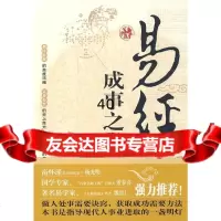 [9]易经成事之道978771061王少农,济南出版社 9787807106180