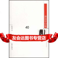 [9]唐诗学引论978762702陈伯海,东方出版中心 9787806270295