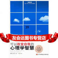 【9】可以改变自我的心理学智慧(韩国三星经济研究所SERI书评推荐图书)9787811249 97878112493